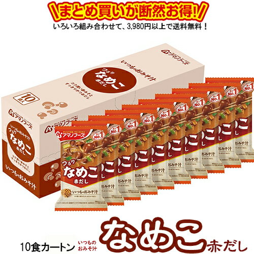 楽天うまかねっと九州食材問屋発いつものおみそ汁 なめこ 赤だし 10食カートン 送料別 アマノフーズ フリーズドライ ☆ お得なカートン買い ☆ 送料別ですが いろいろ組み合わせて3,980円以上同時購入で送料無料となり 断然お得です