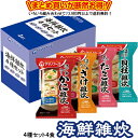 海鮮雑炊 4種セット4食 送料別 アマノフーズ フリーズドライ ☆ お得なカートン買い ☆ 送料別ですが いろいろ組み合わせて3,980円以上同時購入で送料無料となり 断然お得です かに雑炊 ・ さけ雑炊 ・ たらこ雑炊 ・ 貝柱雑炊 計4食