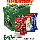 シチュー 2種セット4食 送料別 アマノフーズ フリーズドライ ☆ お得なカートン買い ☆いろいろ組み合わせて3,980円以上同時購入で送料無料◎ シチュー 5...