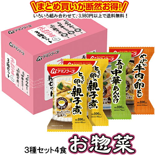 商品説明名称フリーズドライ食品 原材料名商品裏面に記載内容量とろっと卵の親子煮 22.5g×2 五目中華あんかけ 17g×1 やわらか牛肉の卵とじ 23.8g×1 賞味期限商品裏面に記載 保存方法高温多湿を避け、常温で保存してください。製造者アサヒグループ食品株式会社【フリーズドライ製法とは？？？】 調理した食品を急速に凍結し、真空状態で水分を氷のまま昇華させることで、素材の色や香り・栄養成分を失わずに乾燥できる優れた技術です。 【フリーズドライ食品の特徴】 ★お湯を注ぐだけですぐに作りたての味やかおりがよみがえる ★ビタミンなどの栄養成分が損なわれにくい ★常温で長期保存ができて、軽くて持ち運びに便利 【今、話題のフリーズドライ食品。こんなに便利だから売れてます。】 ●忙しい朝や時間がない時に ●お弁当や夜食に美味しい1品 ●一人暮らしやご高齢の方に ●旅行やキャンプ・登山のお供に ●賞味期限が長いから非常食にも ☆当店では、お店に並んでいないアマノフーズのフリーズドライ商品を豊富に品揃えしておりますので、気になる商品をぜひお試しください！！