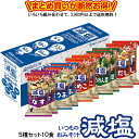 減塩いつものおみそ汁 5種セット10食 送料別 アマノフーズ フリーズドライ ☆ お得なカートン買い ☆ 送料別ですが いろいろ組み合わせて3,980円以上同時...