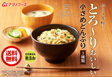 送料無料アマノフーズ フリーズドライ小さめどんぶり1000円ポッキリ 4食セット 牛とじ丼/親子丼/中華丼【定型外郵便でお届け】　一人暮らし　保存食　非常食