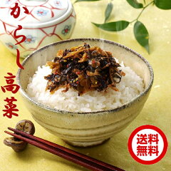 https://thumbnail.image.rakuten.co.jp/@0_mall/tamurafoods/cabinet/event/item_image/takana_001.jpg