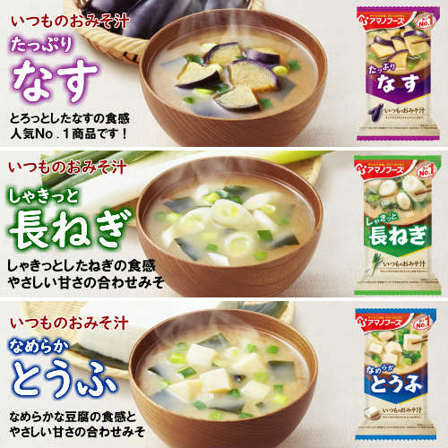 アマノフーズ フリーズドライ　毎日みそ汁セットA　30種30食の詰め合わせ【送料無料】毎日いろいろな味わいの味噌汁をお楽しみください！「いつものおみそ汁贅沢　あさり」がメーカー生産休止のため「化学調味料無添加　豚汁」に変更となりました。