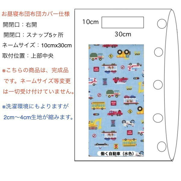 【お急ぎの方にすぐに発送出来ます】お昼寝布団カバー オーダーお昼寝布団カバー 保育園お昼寝布団カバー 敷カバー 掛カバー 毛布カバー 綿100% サイズが選べるご注文サイズより丈・幅とも約5cm大きく作成してます スナップ5箇所　水色 tamurashinsou-10000020 田村寝装 楽天市場店 サンプル画像2