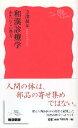 作者：寺澤捷年【著】メーカー：岩波書店JAN/ISBN：9784004315742【コンディション説明】良い：並　帯付　1刷　2015年発行※併売品のため稀に品切れの場合がございます。予めご了承下さい。※送料：店舗内同時購入何点買っても【全国一律280円】から♪※ご注文1回の合計3,000円以上で送料無料!!(一部地域を除く)※当日または翌営業日に発送♪ ▼この商品のおすすめカテゴリ▼