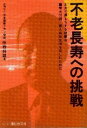 作者：仲野好雄メーカー：福祉新聞社JAN/ISBN：【コンディション説明】可：ヤケあり　1983年発行※併売品のため稀に品切れの場合がございます。予めご了承下さい。※送料：店舗内同時購入何点買っても【全国一律280円】から♪※ご注文1回の合計3,000円以上で送料無料!!(一部地域を除く)※当日または翌営業日に発送♪ ▼この商品のおすすめカテゴリ▼