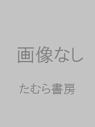 【中古】 スピリチュアル・ナンバー／ジャン・ルイ・松岡