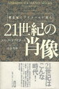 【中古】歴史家ホブズボームが語る