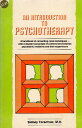 yÁzAn Introduction to Psychotherapy / S. Tarachow / Intl Universities Pr Inc