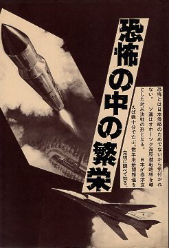 【中古】恐怖の中の繁栄 / 松尾 四郎 / 明光出版