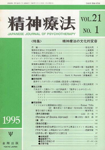 yÁz_Ö@ Vol.21 No.1 1995N@u_Ö@̕Iϗev / o