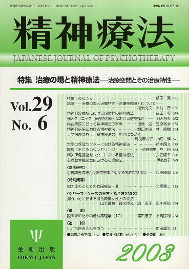 yÁz_Ö@ (Vol.29No.6) Â̏Ɛ_Ö@??ËԂƂ̎Ó?? / o