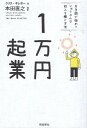 作者：クリス・ギレボーメーカー：飛鳥新社JAN/ISBN：9784864102704【コンディション説明】可：カバー端に小ヤブレあり　本文1枚端に小ヤブレあり　2013年発行※併売品のため稀に品切れの場合がございます。予めご了承下さい。※送料：店舗内同時購入何点買っても【全国一律280円】から♪※ご注文1回の合計3,000円以上で送料無料!!(一部地域を除く)※当日または翌営業日に発送♪ ▼この商品のおすすめカテゴリ▼