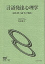 【中古】言語発達心理学—読む書く話すの発達 (放送大学教材) / 内田 伸子 / 放送大学教育振興会