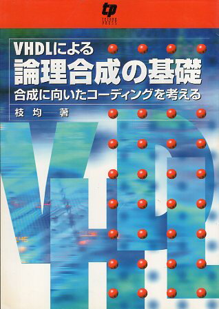 作者：枝 均メーカー：テクノプレスJAN/ISBN：9784924998568【コンディション説明】可：色ペン書込みあり　見返しに印あり　数枚カドに折り目あり　項開き癖あり　カバー少傷みあり　2002年発行※併売品のため稀に品切れの場合がございます。予めご了承下さい。※送料：店舗内同時購入何点買っても【全国一律280円】から♪※ご注文1回の合計3,000円以上で送料無料!!(一部地域を除く)※当日または翌営業日に発送♪ ▼この商品のおすすめカテゴリ▼