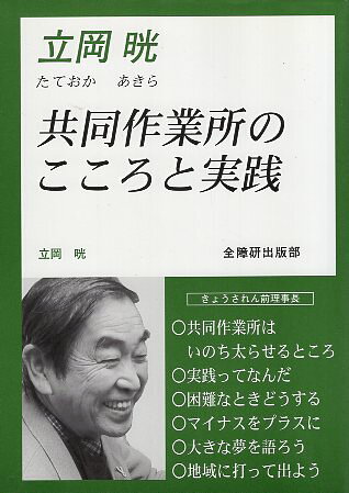 作者：立岡 アキラメーカー：全障研出版部JAN/ISBN：【コンディション説明】良い：カバー少傷みあり　項開き癖あり　2008年発行※併売品のため稀に品切れの場合がございます。予めご了承下さい。※送料：店舗内同時購入何点買っても【全国一律280円】から♪※ご注文1回の合計3,000円以上で送料無料!!(一部地域を除く)※当日または翌営業日に発送♪ ▼この商品のおすすめカテゴリ▼