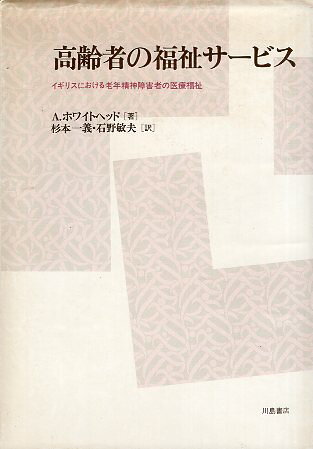 作者：A・ホワイトヘッド/Anthony Whitehead 原著/杉本 一義 翻訳/石野 敏夫 翻訳メーカー：川島書店JAN/ISBN：9784761005191【コンディション説明】良い：ヤケあり　カバー上端ヨレあり　1994年発行※併売品のため稀に品切れの場合がございます。予めご了承下さい。※送料：店舗内同時購入何点買っても【全国一律280円】から♪※ご注文1回の合計3,000円以上で送料無料!!(一部地域を除く)※当日または翌営業日に発送♪ ▼この商品のおすすめカテゴリ▼