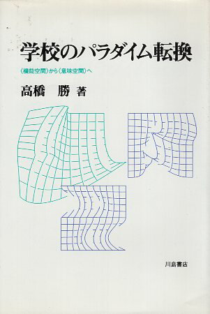 作者：高橋 勝メーカー：川島書店JAN/ISBN：9784761006105【コンディション説明】良い：カバーにシワ傷み、擦れあり　本文並　1997年発行※併売品のため稀に品切れの場合がございます。予めご了承下さい。※送料：店舗内同時購入何...