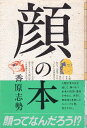 作者：香原 志勢メーカー：講談社JAN/ISBN：9784062008433【コンディション説明】可：ヤケシミあり　天に強いシミ汚れあり　カバー背に強いヤケあり　1刷　帯付　1985年発行※併売品のため稀に品切れの場合がございます。予めご了承下さい。※送料：店舗内同時購入何点買っても【全国一律280円】から♪※ご注文1回の合計3,000円以上で送料無料!!(一部地域を除く)※当日または翌営業日に発送♪ ▼この商品のおすすめカテゴリ▼