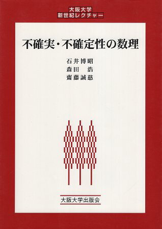 作者：石井 博昭メーカー：大阪大学出版会JAN/ISBN：9784872591453【コンディション説明】可：項開き癖あり　カバーに擦れ・多数小キズあり　2004年発行※併売品のため稀に品切れの場合がございます。予めご了承下さい。※送料：店舗内同時購入何点買っても【全国一律280円】から♪※ご注文1回の合計3,000円以上で送料無料!!(一部地域を除く)※当日または翌営業日に発送♪ ▼この商品のおすすめカテゴリ▼