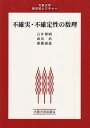 【中古】不確実・不確定性の数理 (大阪大学新世紀レクチャー) / 石井 博昭 / 大阪大学出版会 1