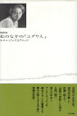 作者：ジョスコヴィッツ，ルティ【著】メーカー：現代企画室JAN/ISBN：9784773807080【コンディション説明】可：少ゆがみあり　本文若干反り癖あり　帯付　2007年発行※併売品のため稀に品切れの場合がございます。予めご了承下さい。※送料：店舗内同時購入何点買っても【全国一律280円】から♪※ご注文1回の合計3,000円以上で送料無料!!(一部地域を除く)※当日または翌営業日に発送♪ ▼この商品のおすすめカテゴリ▼