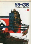 【中古】【難あり】SS‐GB〈下〉 (ハヤカワ文庫NV) / デイトン レン 後藤安彦 / 早川書房