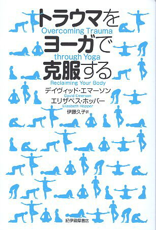 作者：エマーソン，デイヴィッド；ホッパー，エリザベス【著】；伊藤久子【訳】メーカー：紀伊國屋書店JAN/ISBN：9784314010900【コンディション説明】可：少芳香剤臭あり　他は並程度　書込み無し　帯付　1刷　2011年発行※併売品のため稀に品切れの場合がございます。予めご了承下さい。※送料：店舗内同時購入何点買っても【全国一律280円】から♪※ご注文1回の合計3,000円以上で送料無料!!(一部地域を除く)※当日または翌営業日に発送♪