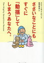 【中古】ささいなことにもすぐに「動揺」してしまうあなたへ。 (SB文庫) / アーロン，エレイン N． 冨田香里 / ソフトバンククリエイティブ