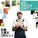 【中古】店主おまかせ古本アソート 心の本 3冊セット 文庫本 新書 心理学者 臨床心理士 カウンセラー 精神科医 脳科学者 などの古本を組み合わせてお届けします...