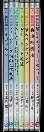 【中古】【DVD】7人のセラピストと心理療法 / 池見 陽 小林 展子 黒沢 幸子 江夏 亮 繁田 千恵 百武 正嗣 高良 聖 / チーム医療