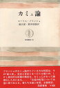 【中古】カミュ論 (筑摩叢書 251) / 清水徹 モリス ブランショ / 筑摩書房