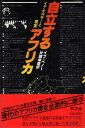 作者：イブ・ベノー/片岡 幸彦メーカー：新評論JAN/ISBN：【コンディション説明】良い：初版　ヤケあり　天に薄汚れあり　帯破れあり　1981年発行※併売品のため稀に品切れの場合がございます。予めご了承下さい。※送料：店舗内同時購入何点買っても【全国一律280円】から♪※ご注文1回の合計3,000円以上で送料無料!!(一部地域を除く)※当日または翌営業日に発送♪ ▼この商品のおすすめカテゴリ▼