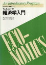 プログラム学習によるサムエルソンの経済学入門 / エドワード・フォスター 著 / 経済システム研究会 翻訳 / 学習研究社