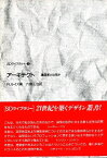 【中古】アーキテクト—建築家とは何か (SDライブラリー) / R・ルイス 著 / 六鹿 正治 翻訳 / 鹿島出版会