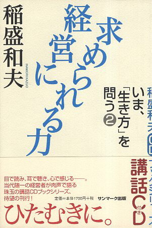 楽天市場】稲盛和夫cdブックシリーズの通販 楽天市場】稲盛和夫cdブックシリーズの通販