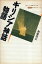 【中古】ギリシア神話物語—神々と英雄たちの50のエピソード / 加藤邦宏 / 小学館