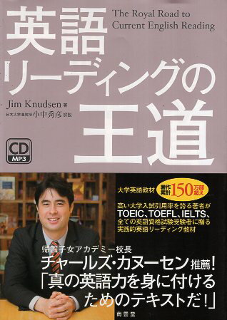 【中古】英語リーディングの王道 / 