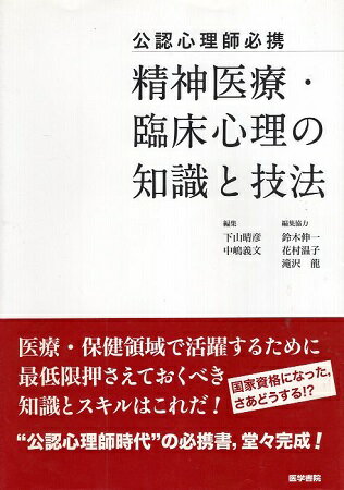 楽天市場】公認心理技法の通販 楽天市場】公認心理技法の通販