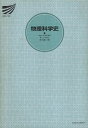 作者：村上 陽一郎 (著)メーカー：放送大学教育振興会JAN/ISBN：9784145601414【コンディション説明】可：書き込み多数あり　カバー無し裸本　ヤケあり　項開き癖あり　経年傷み・経年汚れあり　1987年発行※併売品のため稀に品切れの場合がございます。予めご了承下さい。※送料：店舗内同時購入何点買っても【全国一律280円】から♪※ご注文1回の合計3,000円以上で送料無料!!(一部地域を除く)※当日または翌営業日に発送♪ ▼この商品のおすすめカテゴリ▼