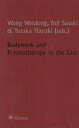 【中古】BODYWORK AND PSYCHOTERAPY IN THE EAST ペーパーバック / Wang Weidong Yuji Sasaki Yutaka Haruki / Eburon