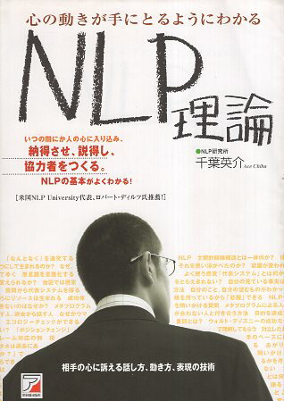 šۿưˤȤ褦ˤ狼NLP (ӥͥ) / ձѲ / աץġǼҡȯ