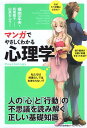 【中古】マンガでやさしくわかる心理学 / 横田正夫 松尾陽子 山鳥おふう / 日本能率協会マネジメントセンター