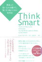 【中古】Think Smart間違った思い込みを避けて、賢く生き抜くための思考法 / ロルフ・ドベリ 安原実津 / サンマーク出版