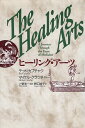【中古】ヒーリング・アーツ—世界の伝承医療の歴史と現在を探る (ヒーリング・ライブラリー) / カプチャク テッド クラウチャー マイケル 野口迪子...