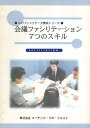 【中古】CATファシリテータ養成シリーズ 会議ファシリテーション7つのスキル / 高木寛 井上安立 / コーチング・ラボ・ウエスト