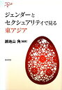 作者：瀬地山 角 (著)メーカー：勁草書房JAN/ISBN：9784326602988【コンディション説明】良い：カバーに退色あり　他は並上　2017年発行※併売品のため稀に品切れの場合がございます。予めご了承下さい。※送料：店舗内同時購入何点買っても【全国一律280円】から♪※ご注文1回の合計3,000円以上で送料無料!!(一部地域を除く)※当日または翌営業日に発送♪ ▼この商品のおすすめカテゴリ▼