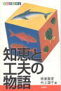 作者：板倉聖宣；村上道子【編】メーカー：仮説社JAN/ISBN：9784773501322【コンディション説明】良い：数枚カドに微細折れあり　他は並程度　1998年発行※併売品のため稀に品切れの場合がございます。予めご了承下さい。※送料：店舗内同時購入何点買っても【全国一律280円】から♪※ご注文1回の合計3,000円以上で送料無料!!(一部地域を除く)※当日または翌営業日に発送♪ ▼この商品のおすすめカテゴリ▼