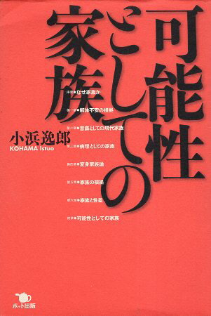 作者：小浜逸郎【著】メーカー：ポット出版JAN/ISBN：9784939015526【コンディション説明】可：線引多めあり　若干芳香剤臭あり　三面に強めのシミあり　カバーに少傷みあり　2003年発行※併売品のため稀に品切れの場合がございます。予めご了承下さい。※送料：店舗内同時購入何点買っても【全国一律280円】から♪※ご注文1回の合計3,000円以上で送料無料!!(一部地域を除く)※当日または翌営業日に発送♪ ▼この商品のおすすめカテゴリ▼